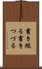 書き綴る Scroll