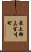 最上郡真室川町 Scroll