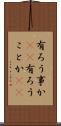 有ろう事か(rK) Scroll