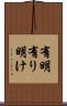 有明 Scroll