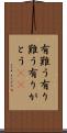 有難う Scroll