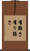有難さ Scroll