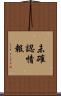 未確認情報 Scroll
