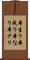 本生り Scroll