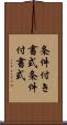 条件付き書式 Scroll