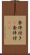 条件付き(P) Scroll