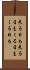 来る日も来る日も Scroll