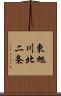 東旭川北二条 Scroll