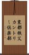 東都秩父カントリー倶楽部 Scroll