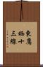 東鷹栖十三線 Scroll
