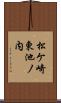 松ケ崎東池ノ内 Scroll