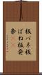 板バネ Scroll