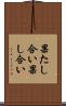 果たし合い Scroll