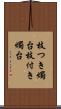 枝つき燭台 Scroll