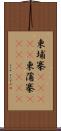柬埔寨(ateji) Scroll