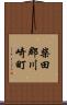 柴田郡川崎町 Scroll