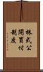 株式公開買付制度 Scroll