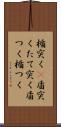 楯突く(P) Scroll