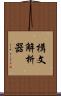 構文解析器 Scroll