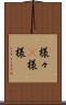 様々(P) Scroll