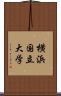 横浜国立大学 Scroll