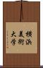 横浜美術大学 Scroll