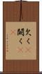 欠く(P) Scroll