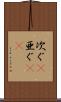 次ぐ(P) Scroll