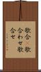 歌合(P) Scroll