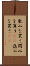 歓心を買う Scroll