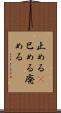止める(P) Scroll