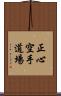 Shoshin Karate Dojo Scroll