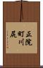 正院町川尻 Scroll
