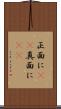 正面に(rK) Scroll