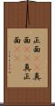正面(rK) Scroll