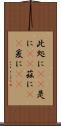 此処に(rK) Scroll