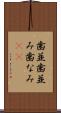 歯並 Scroll