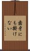 歯牙にも掛けない Scroll
