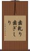 歯軋り Scroll