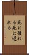 死に後れる Scroll