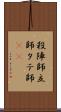 殺陣師 Scroll