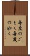 毎度のごとく Scroll