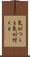 気がつくと Scroll