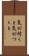 気が付くと Scroll