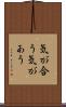 気が合う Scroll
