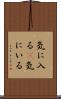 気に入る(P) Scroll
