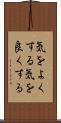 気をよくする Scroll