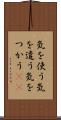 気を使う Scroll