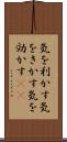 気を利かす Scroll
