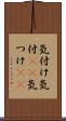 気付け Scroll